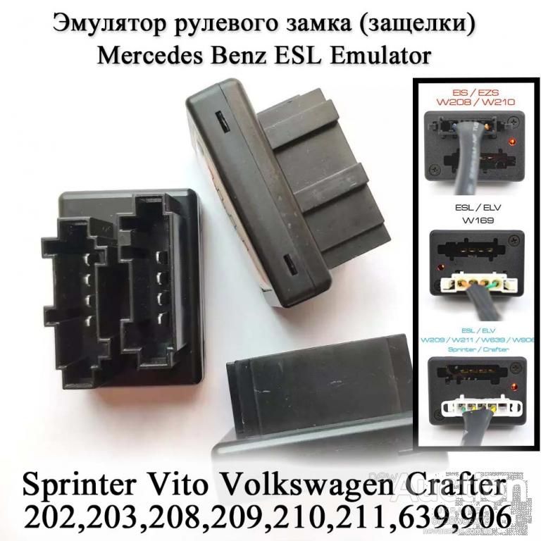 Эмулятор Блокиратора Руля Мерседес W204