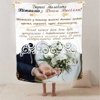 Плед 3D с пожеланиями для молодоженов на свадьбу "Сповнене Щастя" 12975 135х160 см