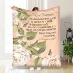 Плед 3D с пожеланиями для бабушки Розовая Бабушка 15866 160х200 см