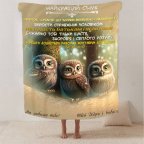 Плед 3D со своими пожеланиями "Найкращий Онук" 13347 160х200 см