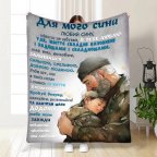Плед 3D с пожеланиями для сына Папа объятия 16632 160х200 см