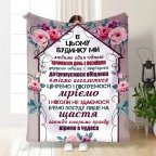 Плед 3D с пожеланиями "Правила нашого будинку №1" 30212 180х215 см