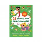 Раскраска 1Вересня 25 веселых игр и раскрасок 742819