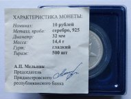 SIN ТЮЛЬПАН БІБЕРШТЕЙНА Червона Книга Придністров'я 2008 тираж 500 Срібло 925, 10 руб, 14,4 грам ПМР