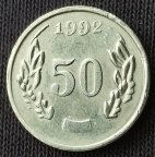 50 шагів 1992 короткий вінок (колекційна), Україна